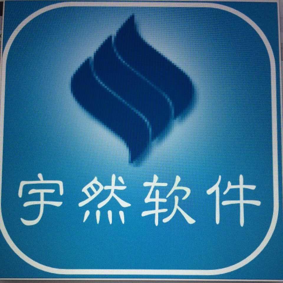 电脑(IT)行业专用管理软件(宇然软件)