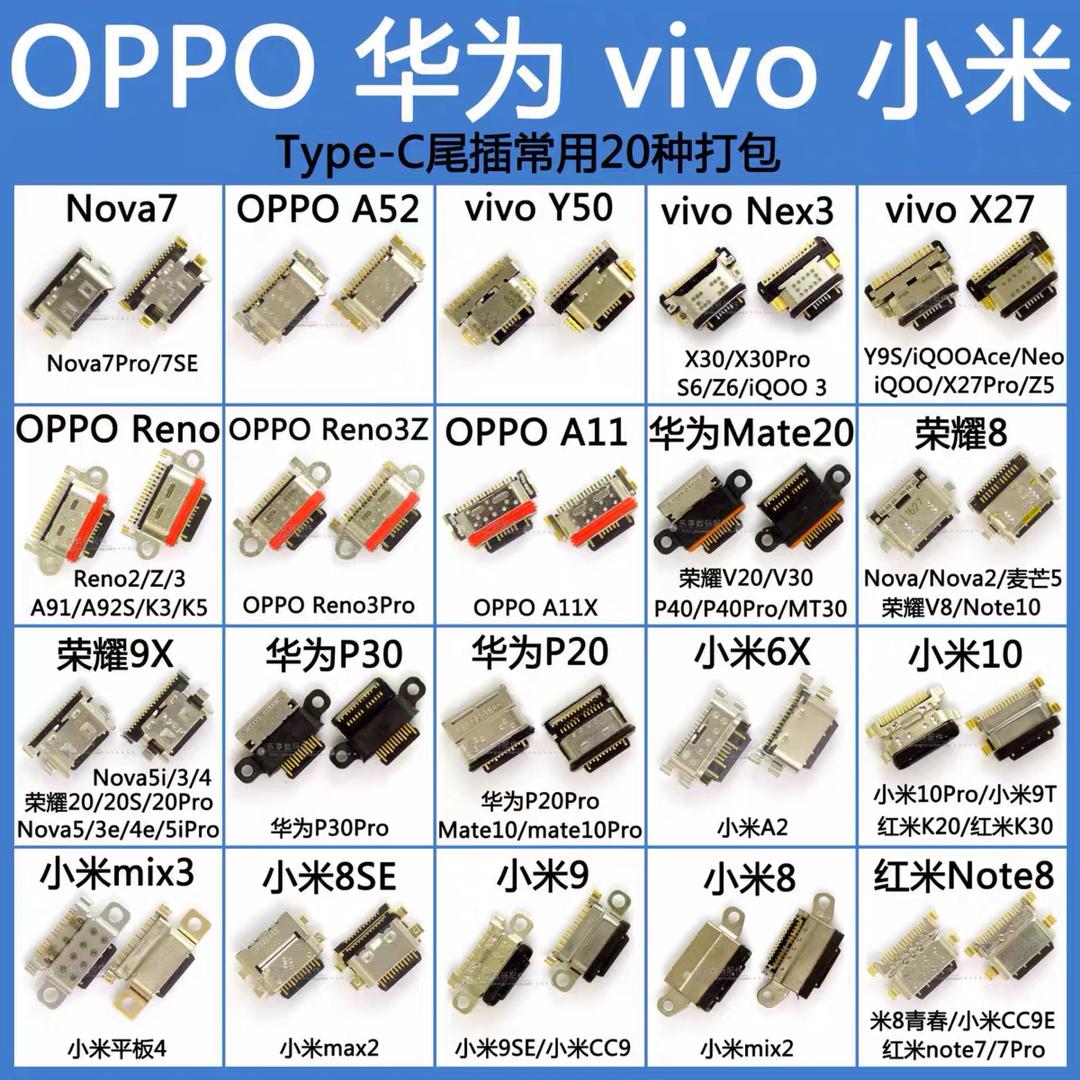 手机尾插连接器送话器