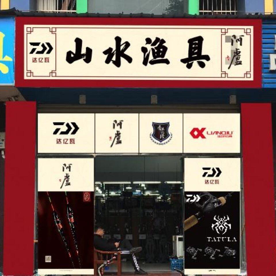 成都山水渔具