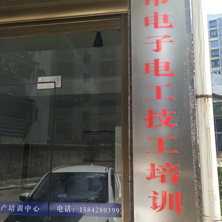 临湘市安全生产培训中心