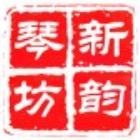 新韵二胡制作室（卜师傅）
