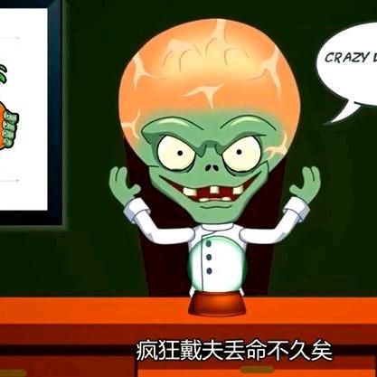 👮僵尸博士👮