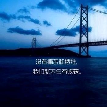 天道酬勤