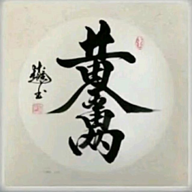 乳山阿林黄金银元