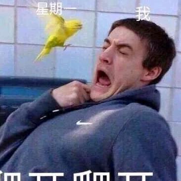 无敌