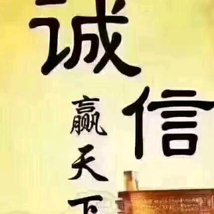 诚信