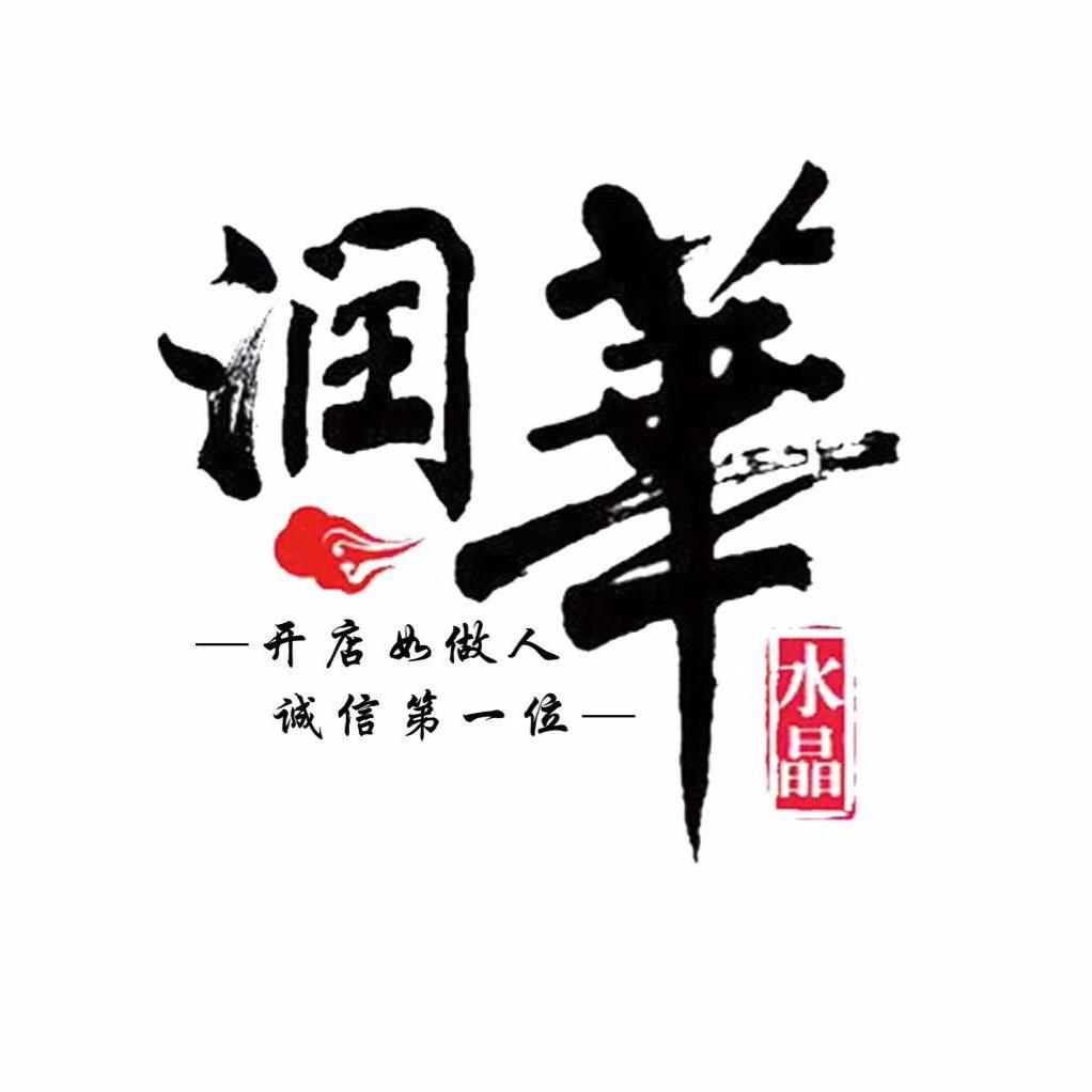 润华水晶