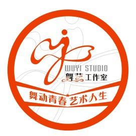 舞艺工作室