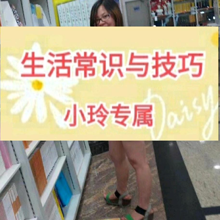 生活常识与技巧