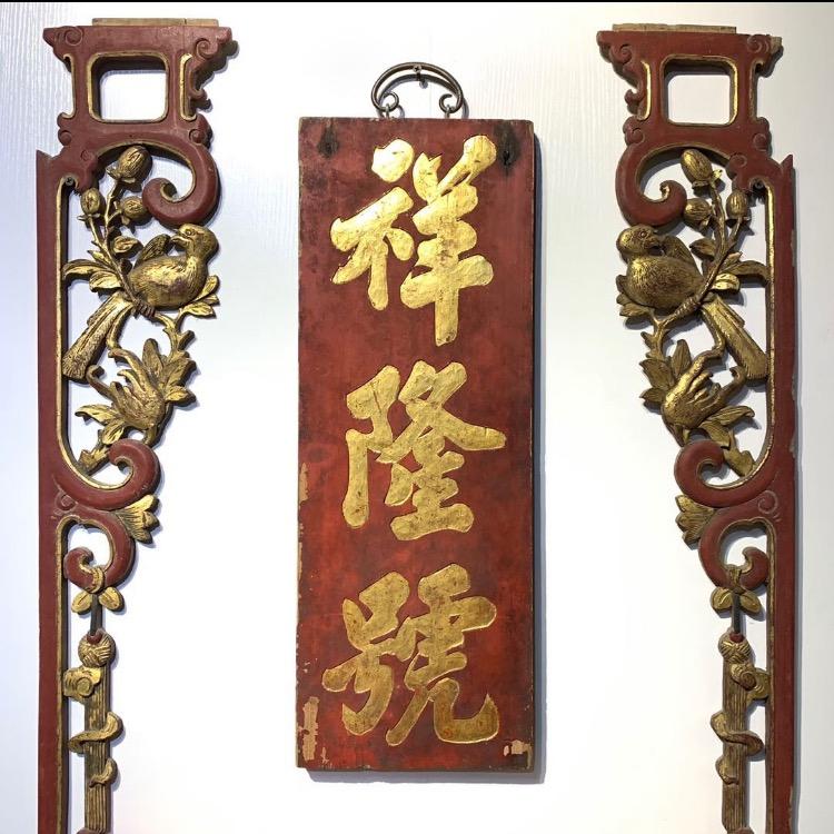 忆江南｛祥隆號｝