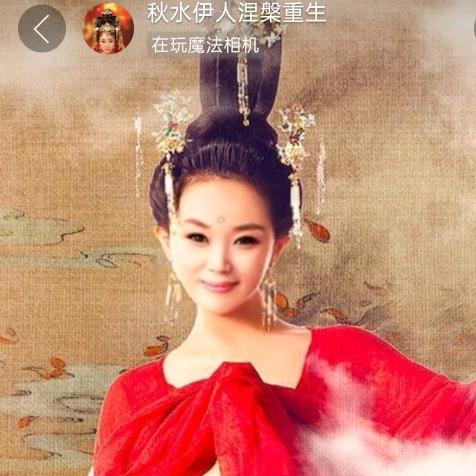 秋水伊人涅槃重生