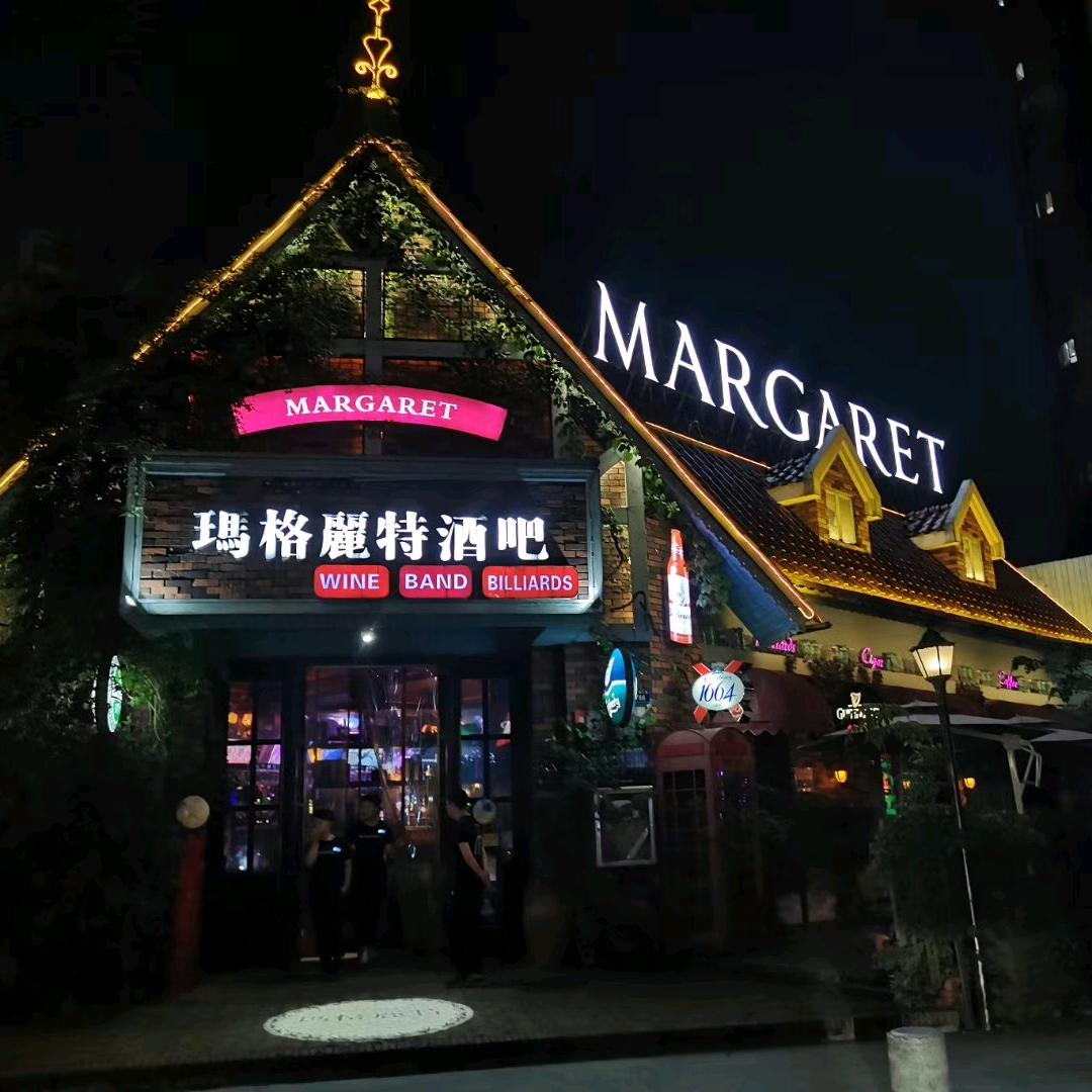 红谷滩新区玛格丽特酒吧