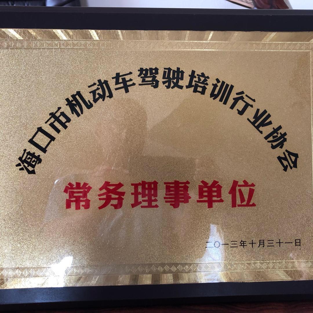 海口宝智驾驶员培训