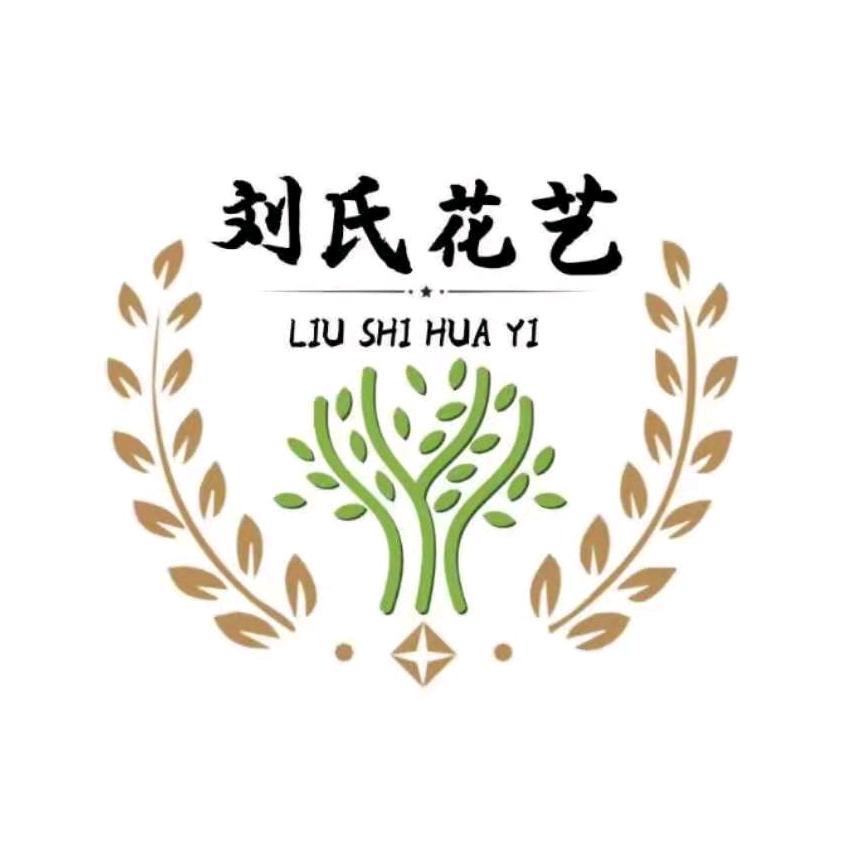 绵阳市经开区刘氏花艺店