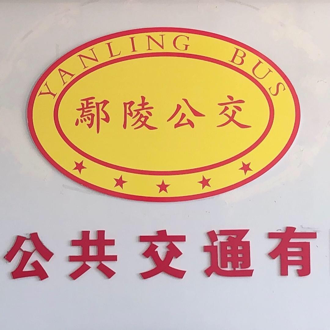 鄢陵公交