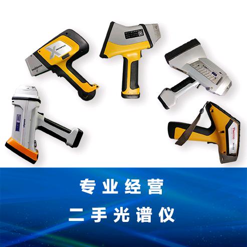 光谱仪集散中心