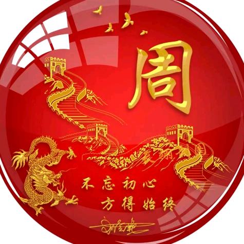 凤舞🔥白开水