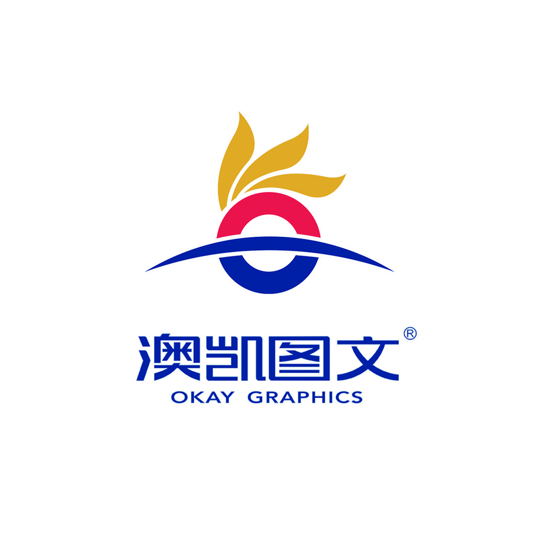 澳凯图文快印