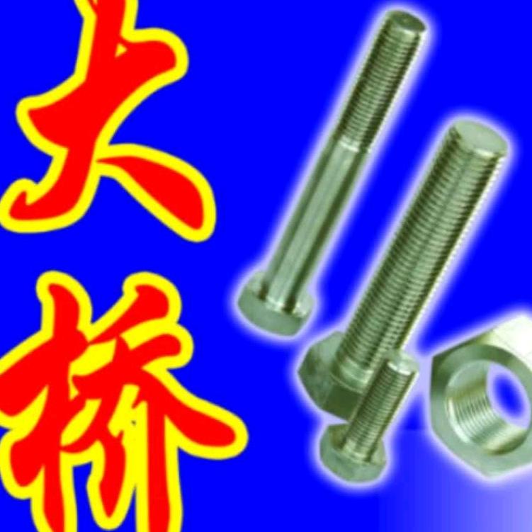 大桥螺丝