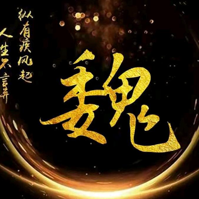 曦爺