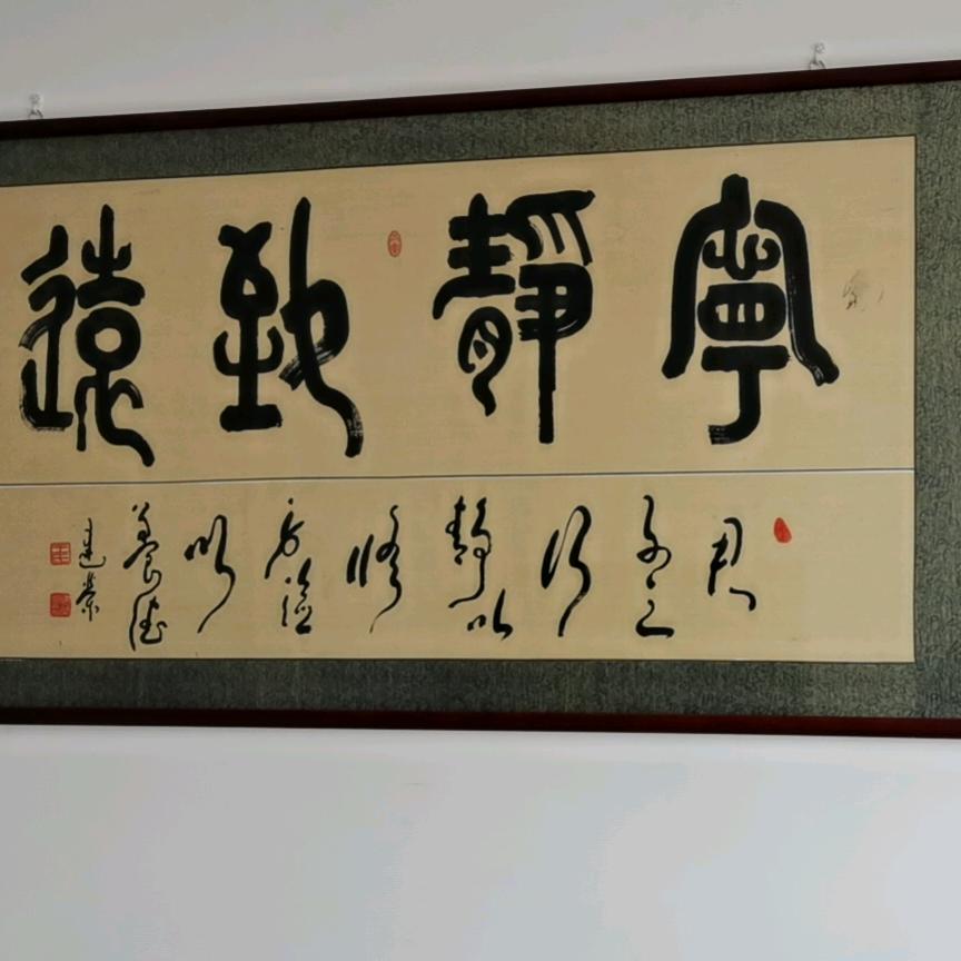 戒
