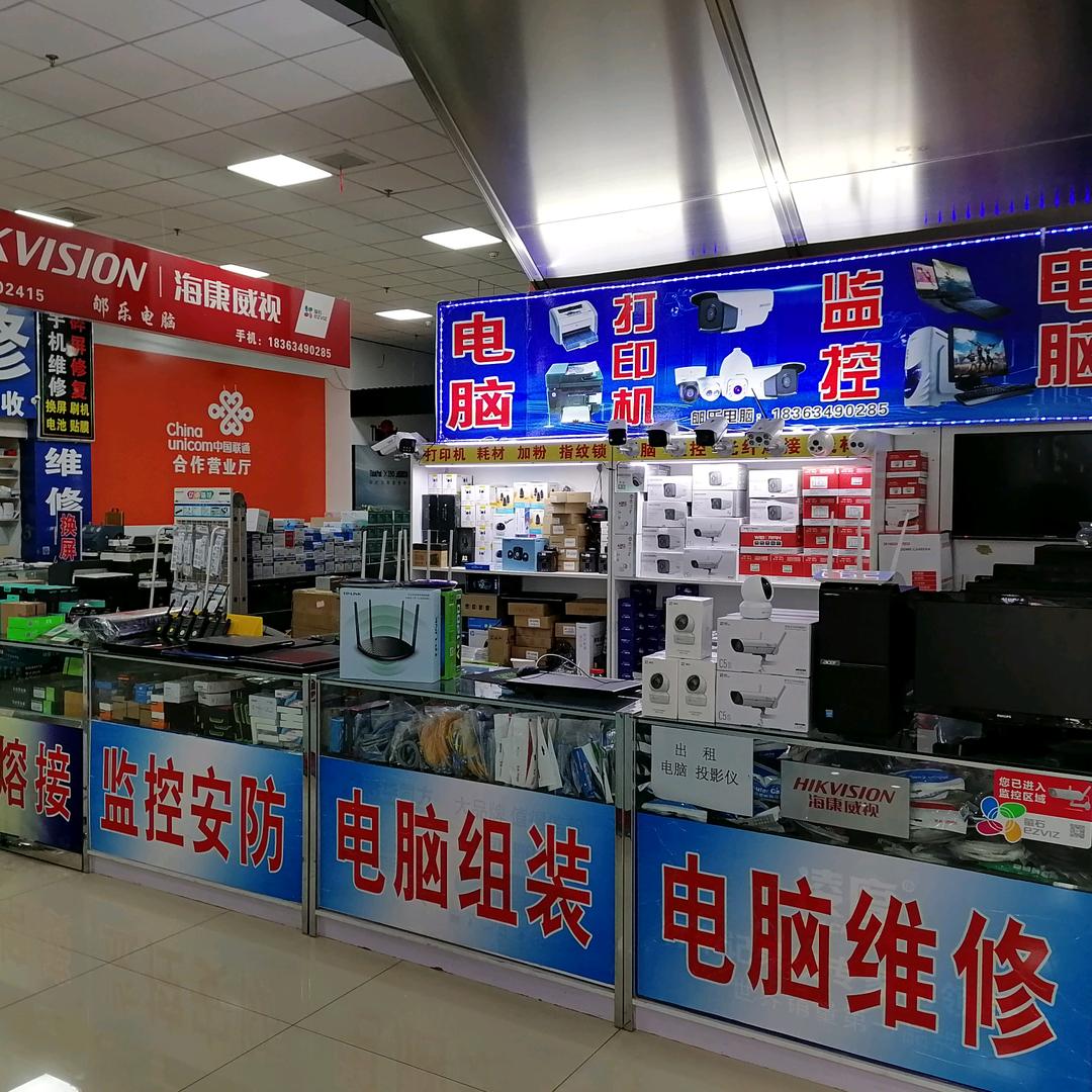 郇乐电脑监控