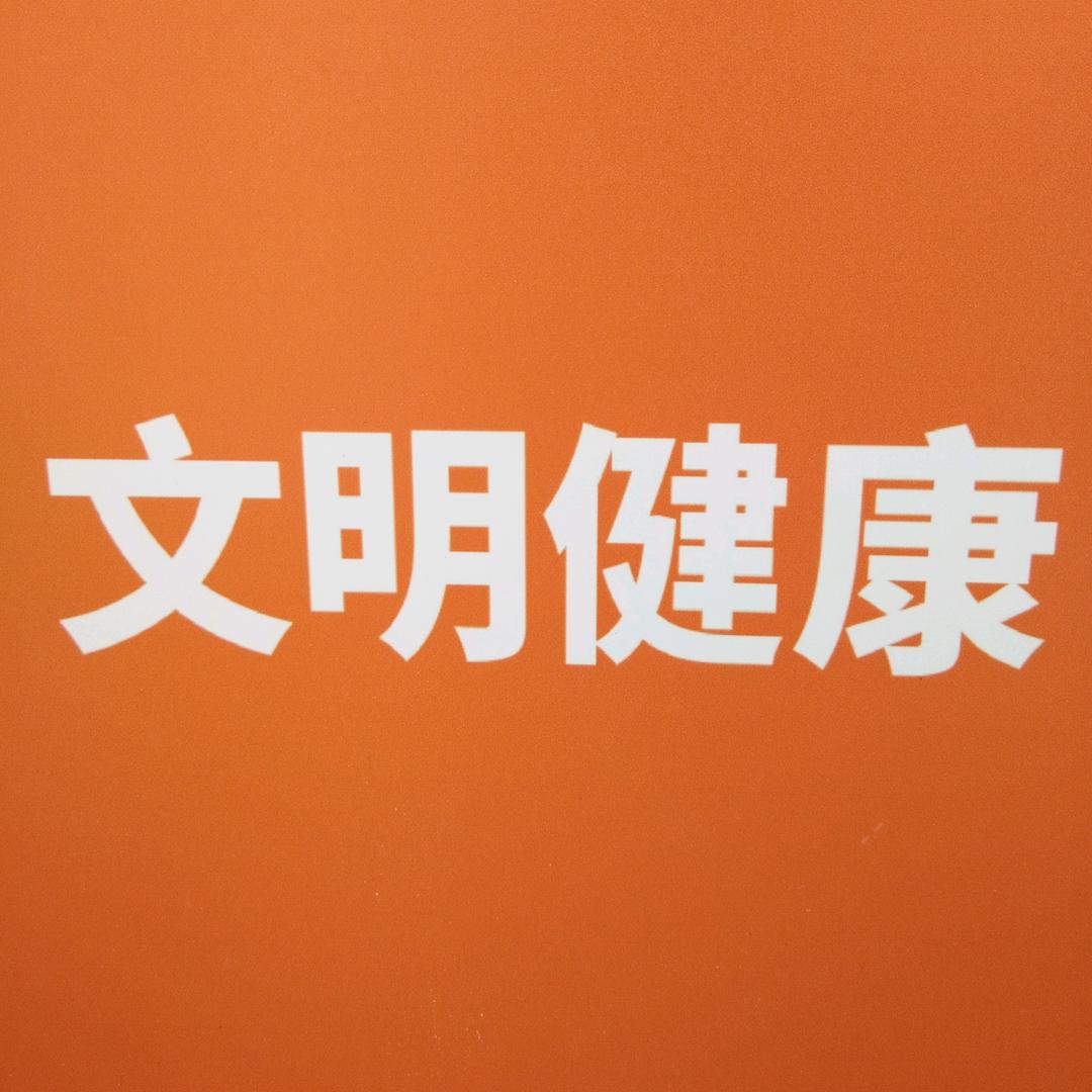左邻右舍