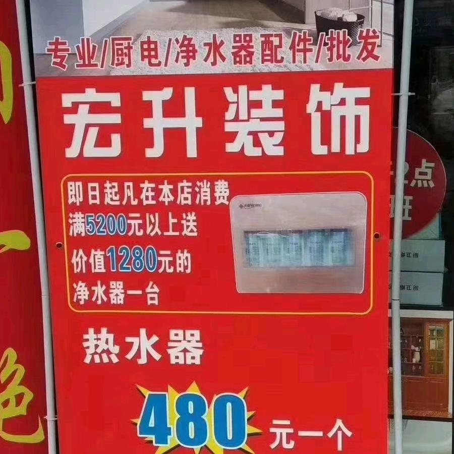 宏升装饰