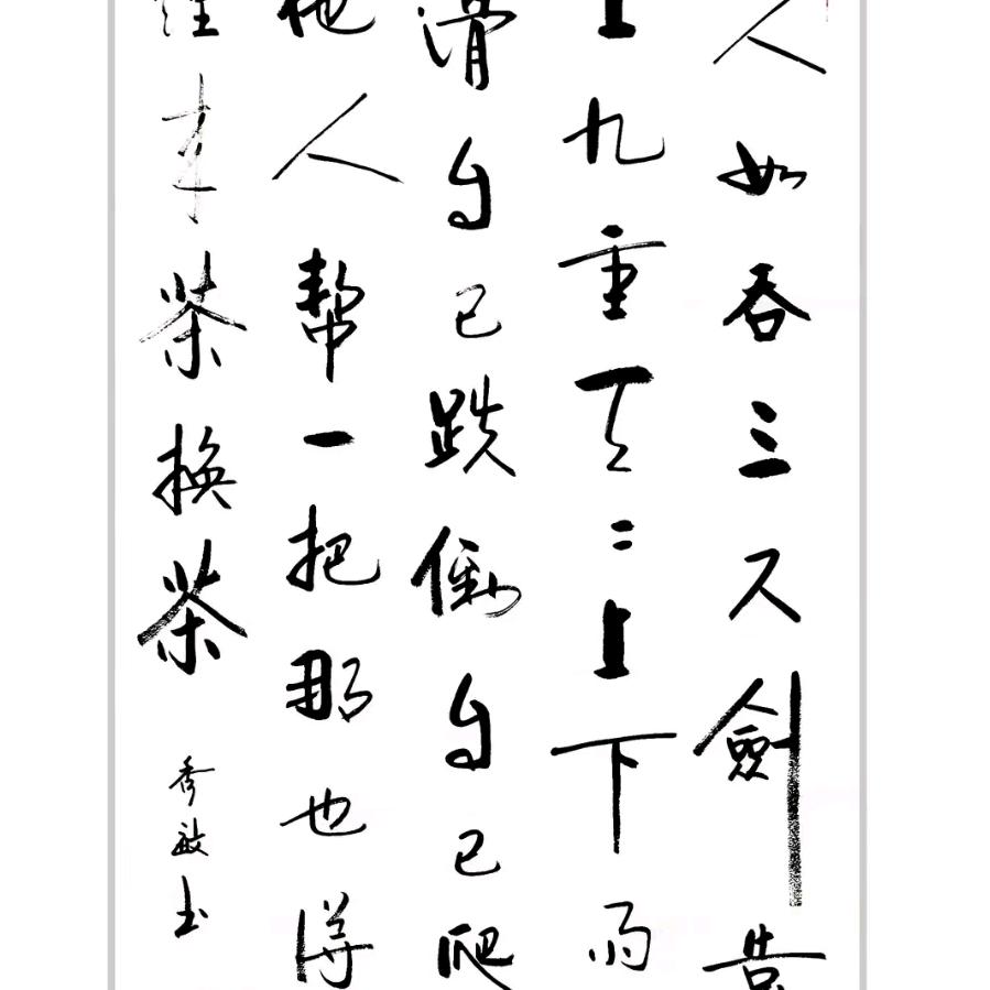 剑萧合璧