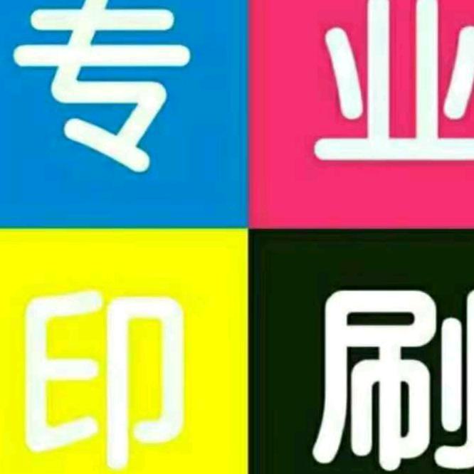李霞专业印刷制作