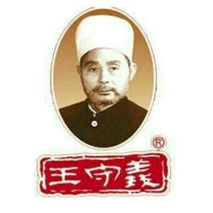 王守義
