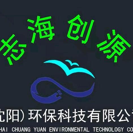 志海创源集团有限公司