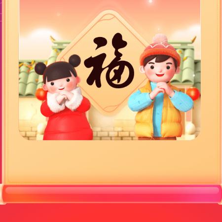 福福