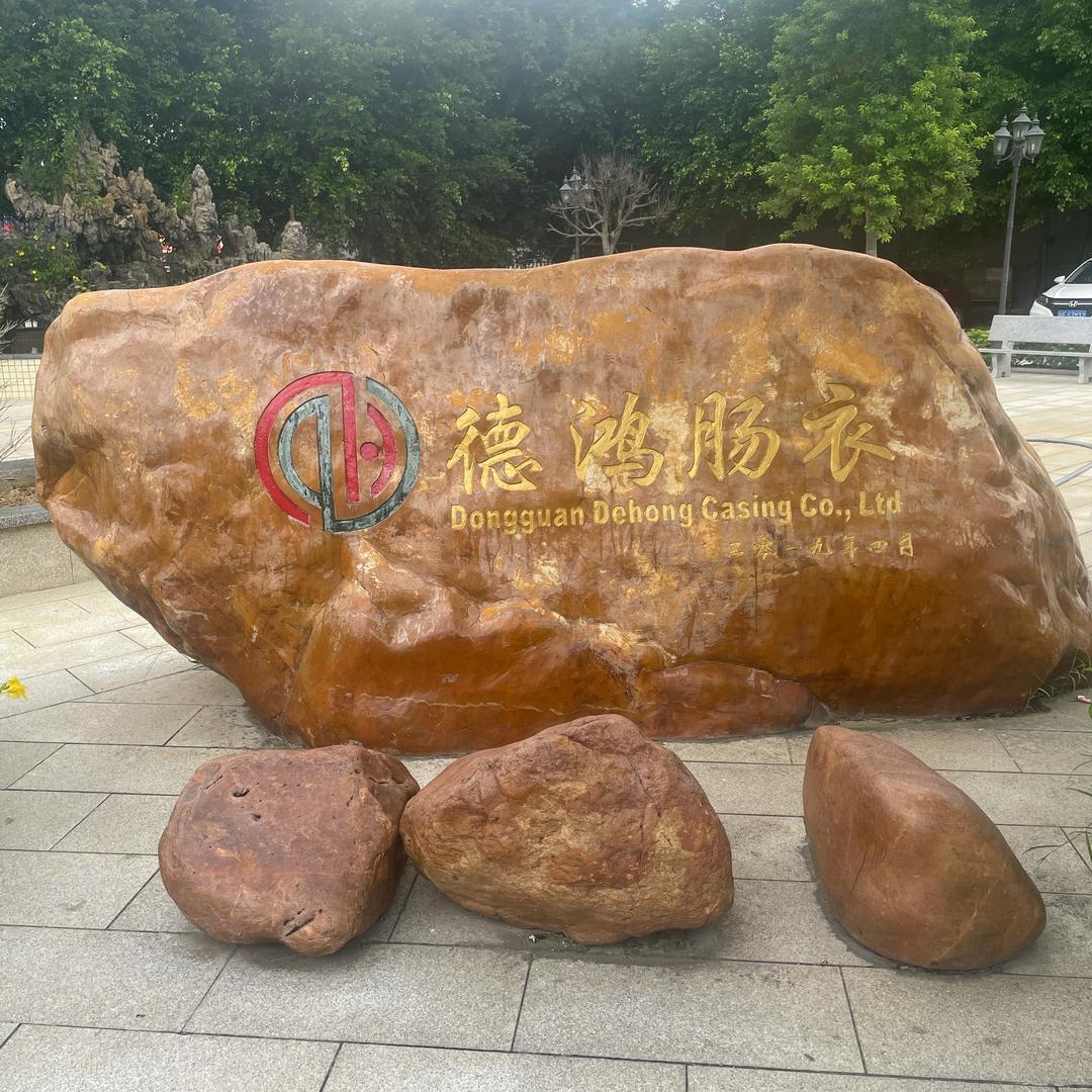 德鸿肠衣有限公司