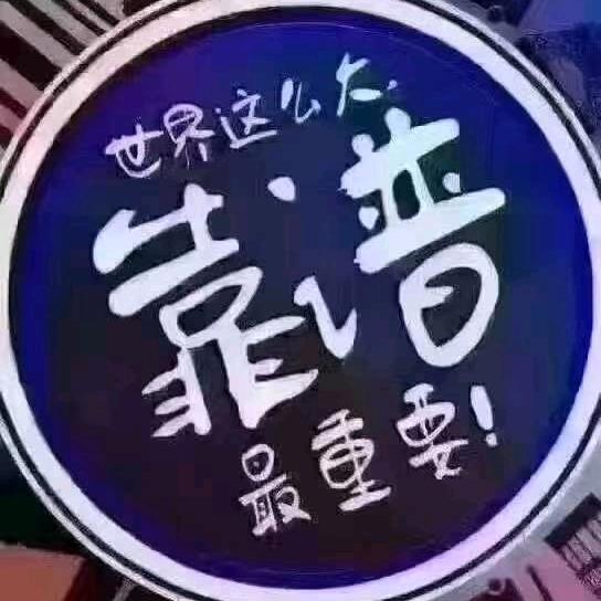 👆青春献给轮胎👇伟儿24小时流动服务