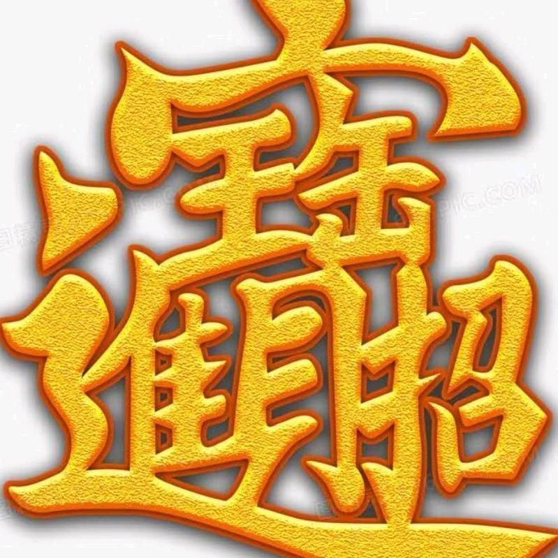 凤凤