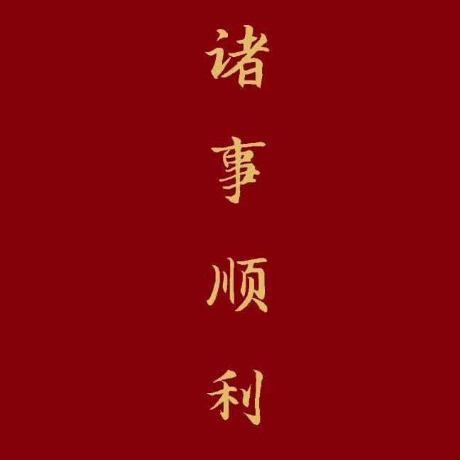 越山悦己
