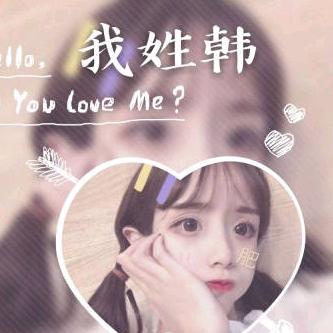 💗不负(♡⌂♡)余生٩(๑•̀ω•💖