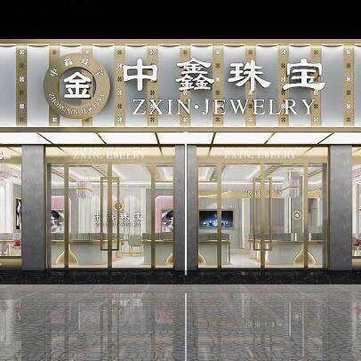 遂宁中鑫珠宝