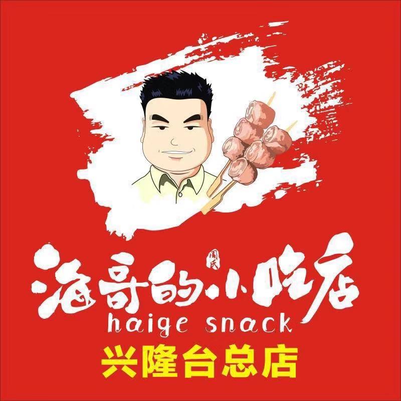 海哥的小吃店(海哥)