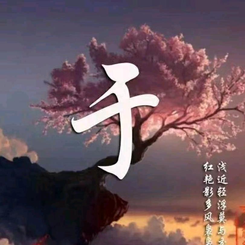 幸福一生