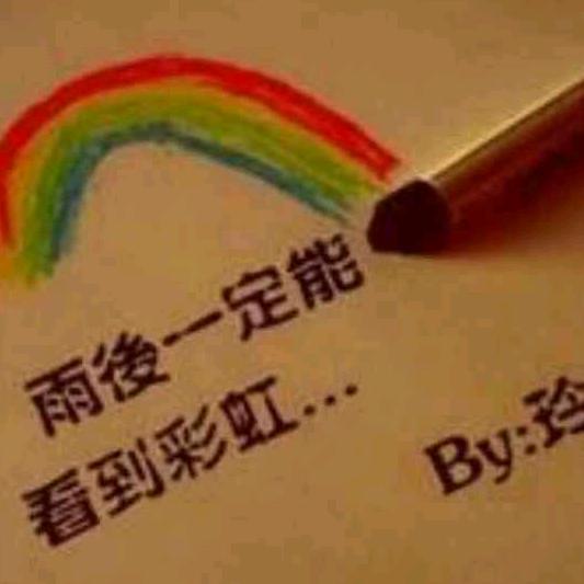 雨後彩虹