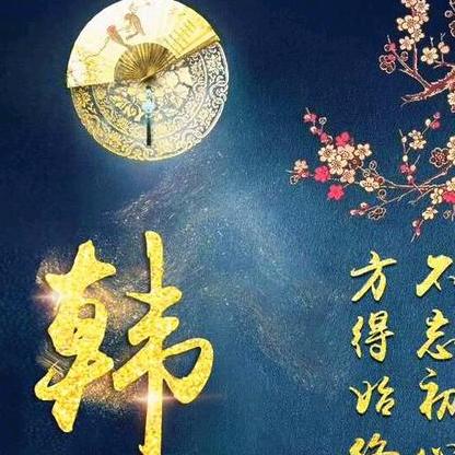韩建强