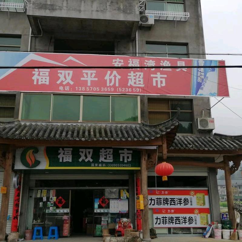 超市 ，渔具 ，石蛙养殖 平哥