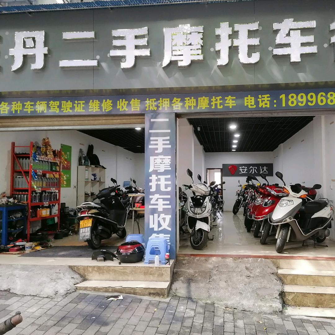 涪陵王丹摩托车经营部