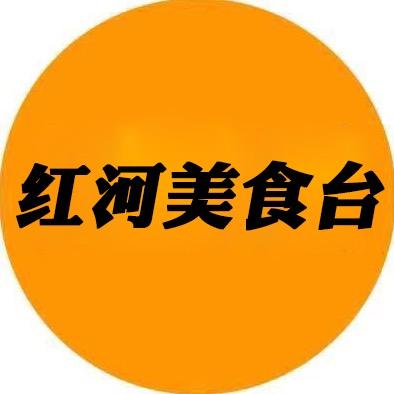 红河美食台