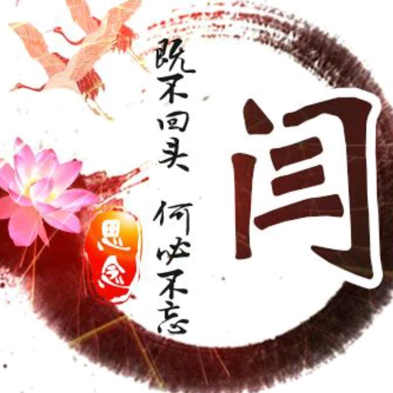 踏实