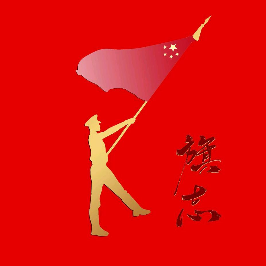 友友🇨🇳旗志