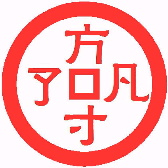 方寸了凡