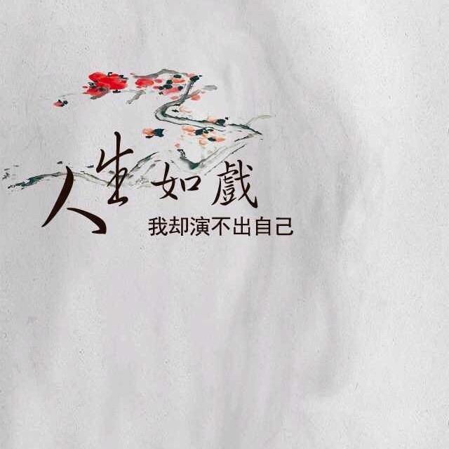 林深见鹿丶